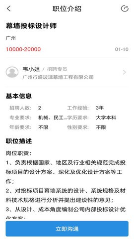 门窗幕墙英才网