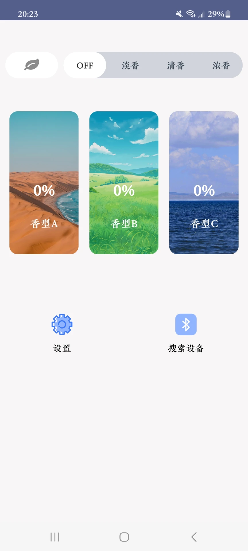 智能香氛