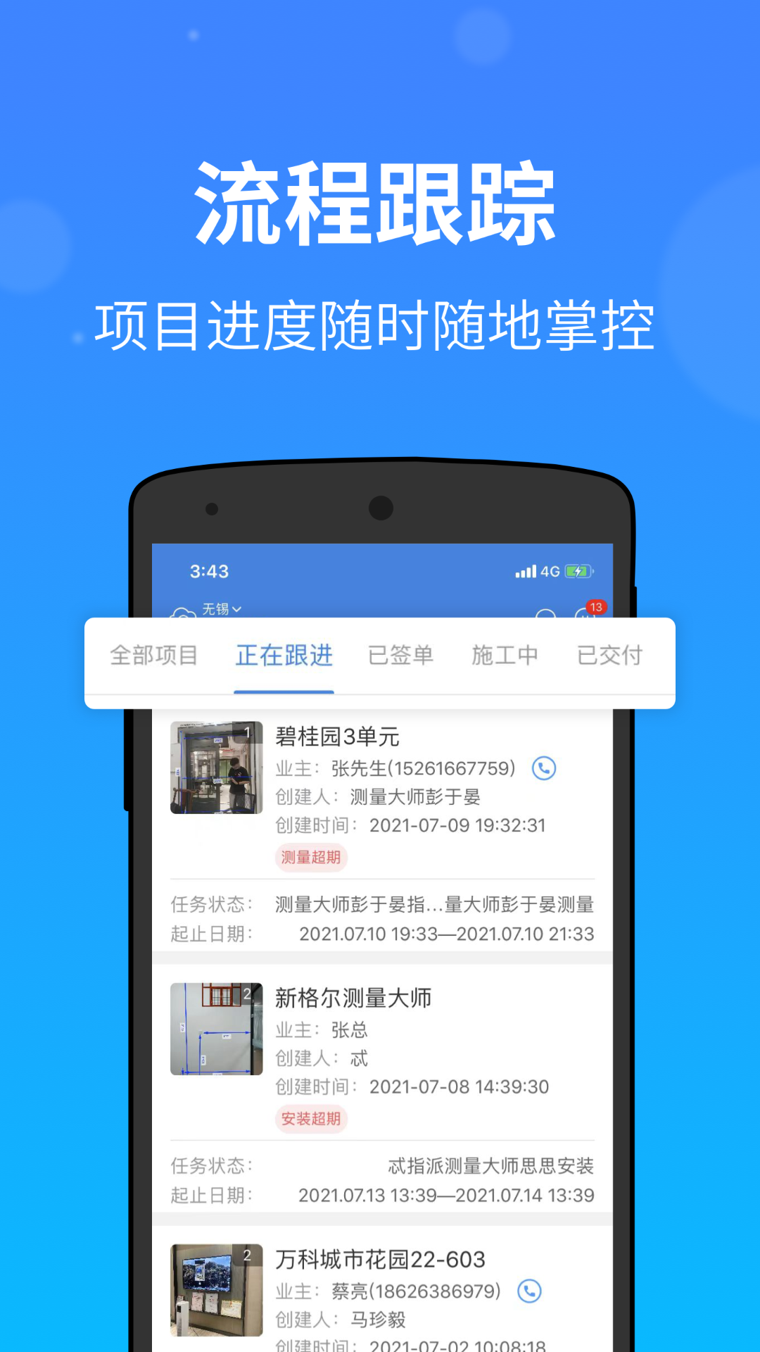 测量大师APP