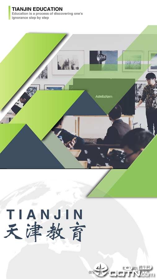 天津教育（官方）平台