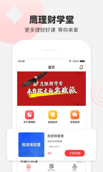鹰理财学堂官方版