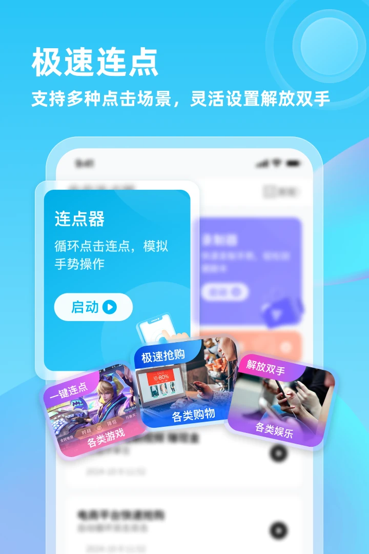 自动连点器专家