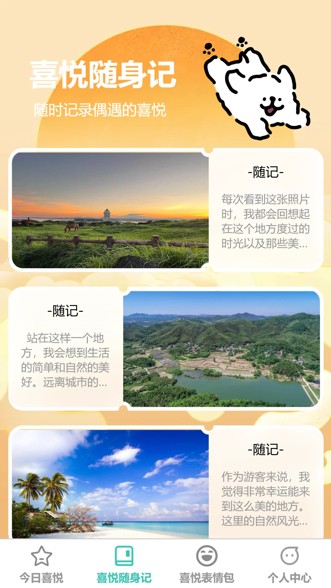 喜悦充充 喜悦充充