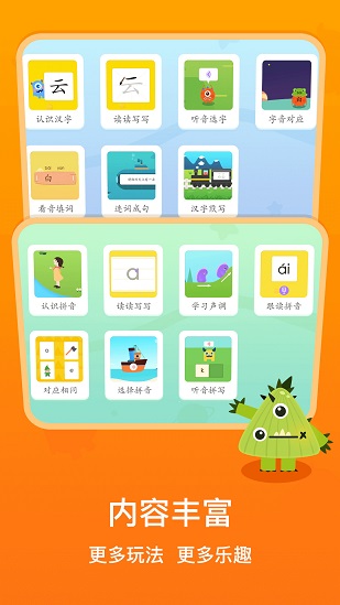 梯田AI拼音识字