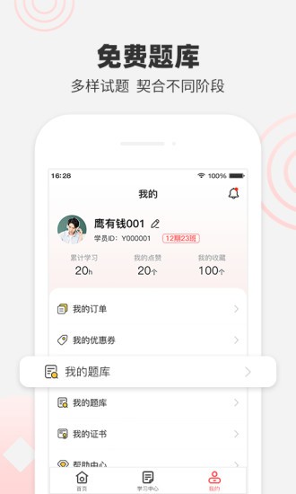 鹰理财学堂官方版 鹰理财学堂官方版