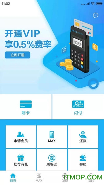 收款宝maxapp