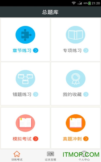 临床执业医师总题库