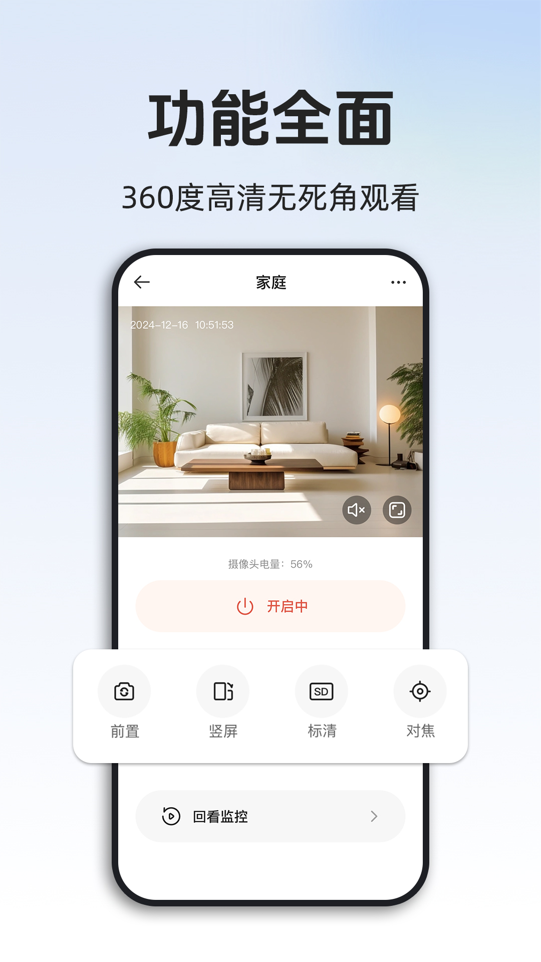 手机远程监控看家