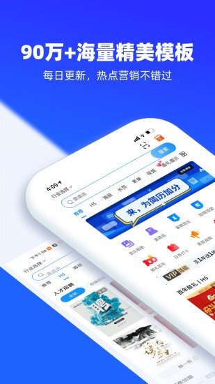 易企秀设计app 易企秀设计app