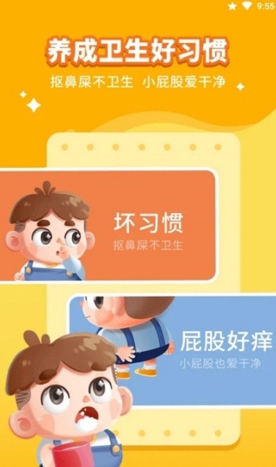 悟空好习惯最新版