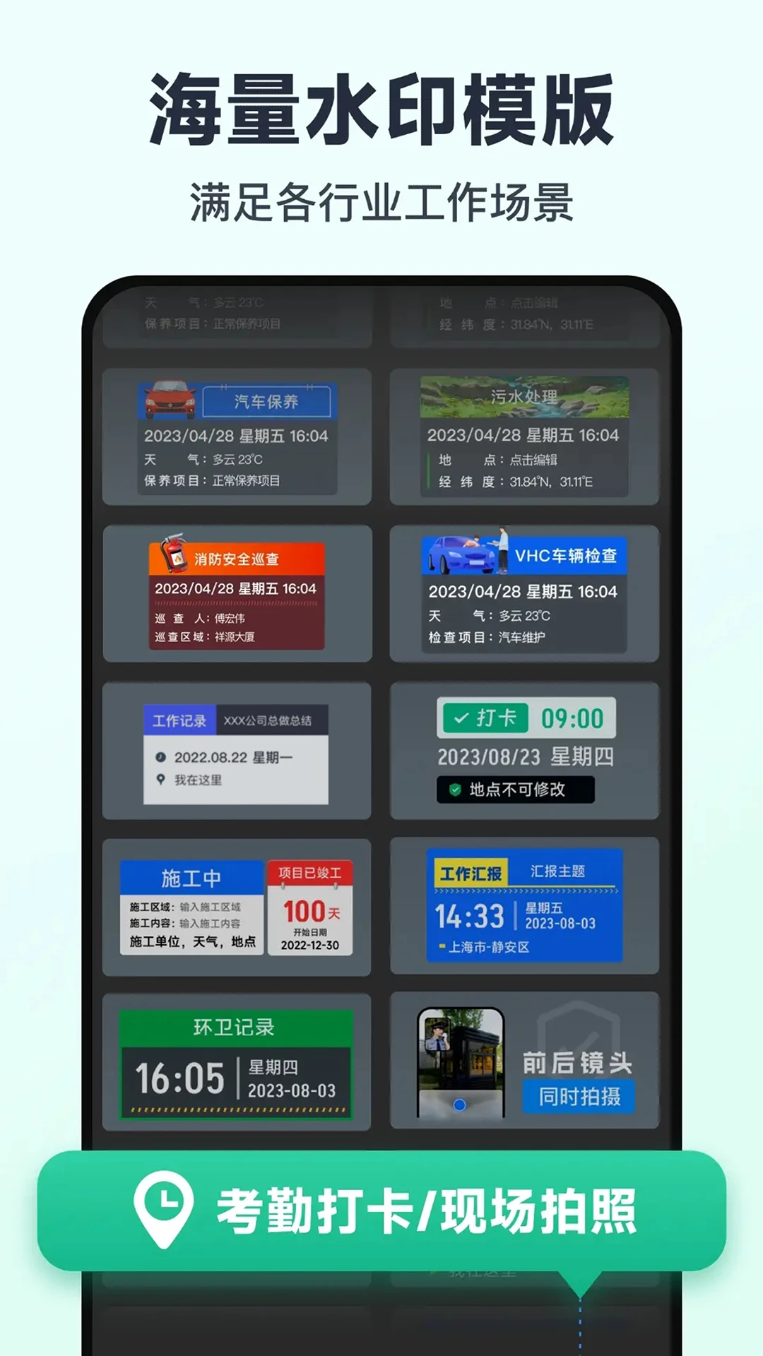 免费水印相机打卡定位