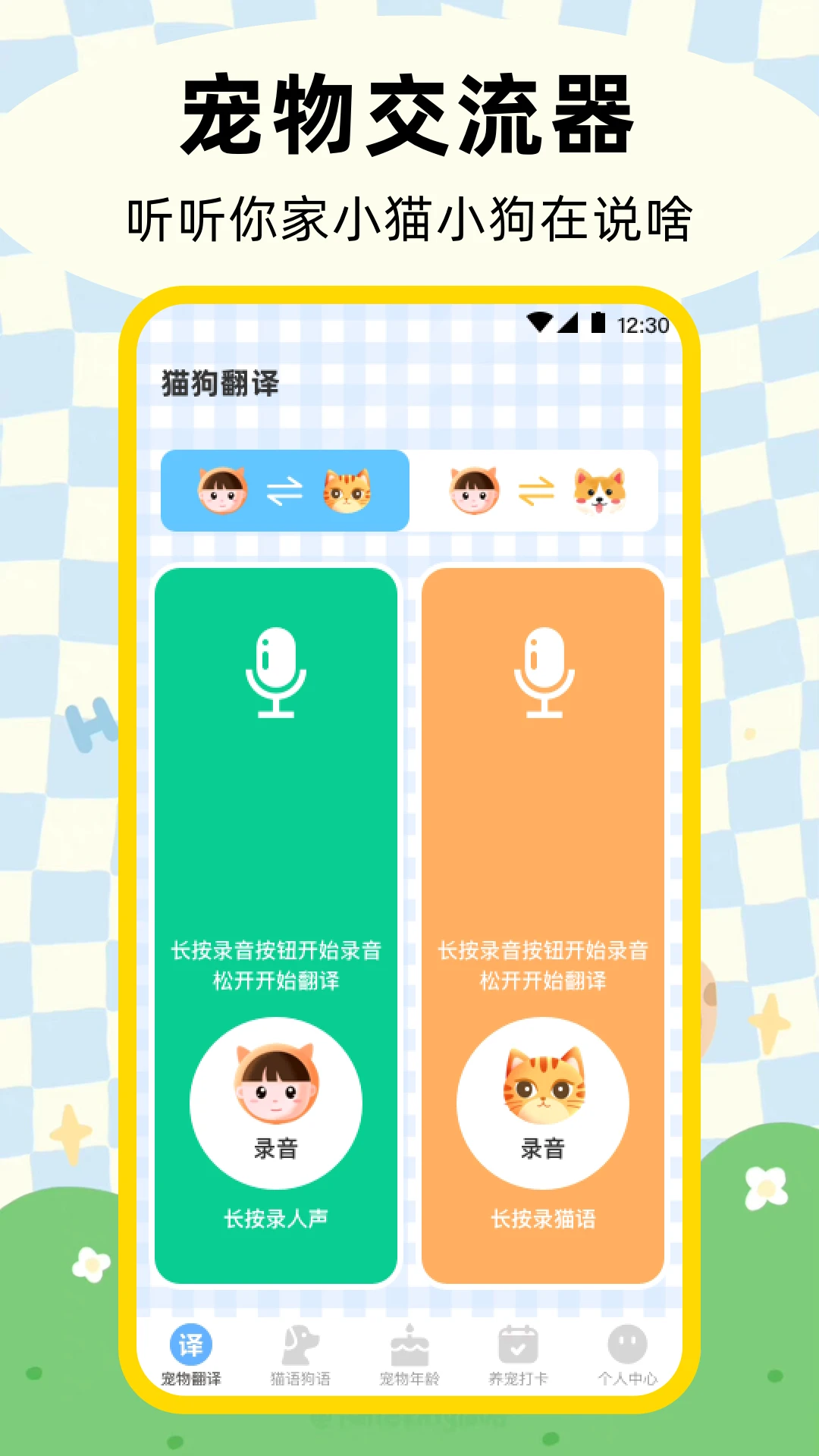 狗狗宠物翻译器