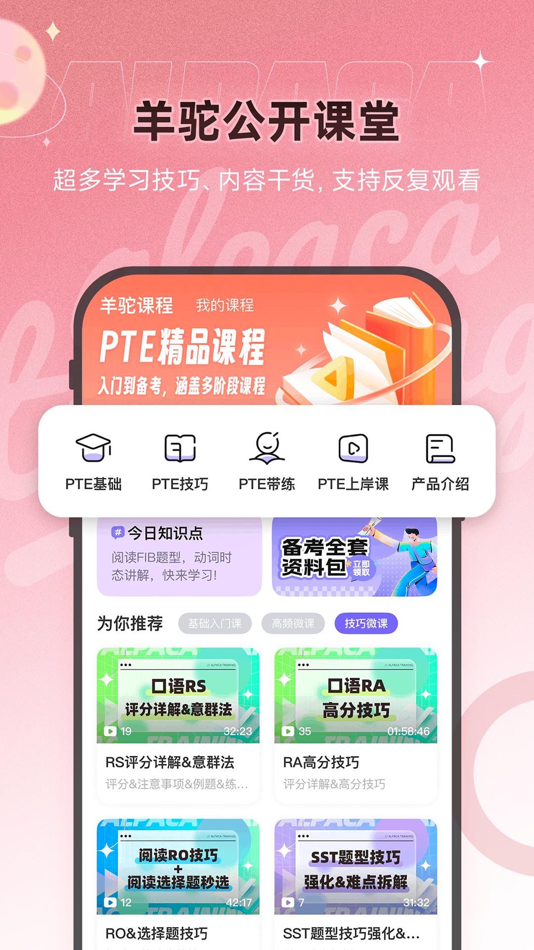 羊驼PTE