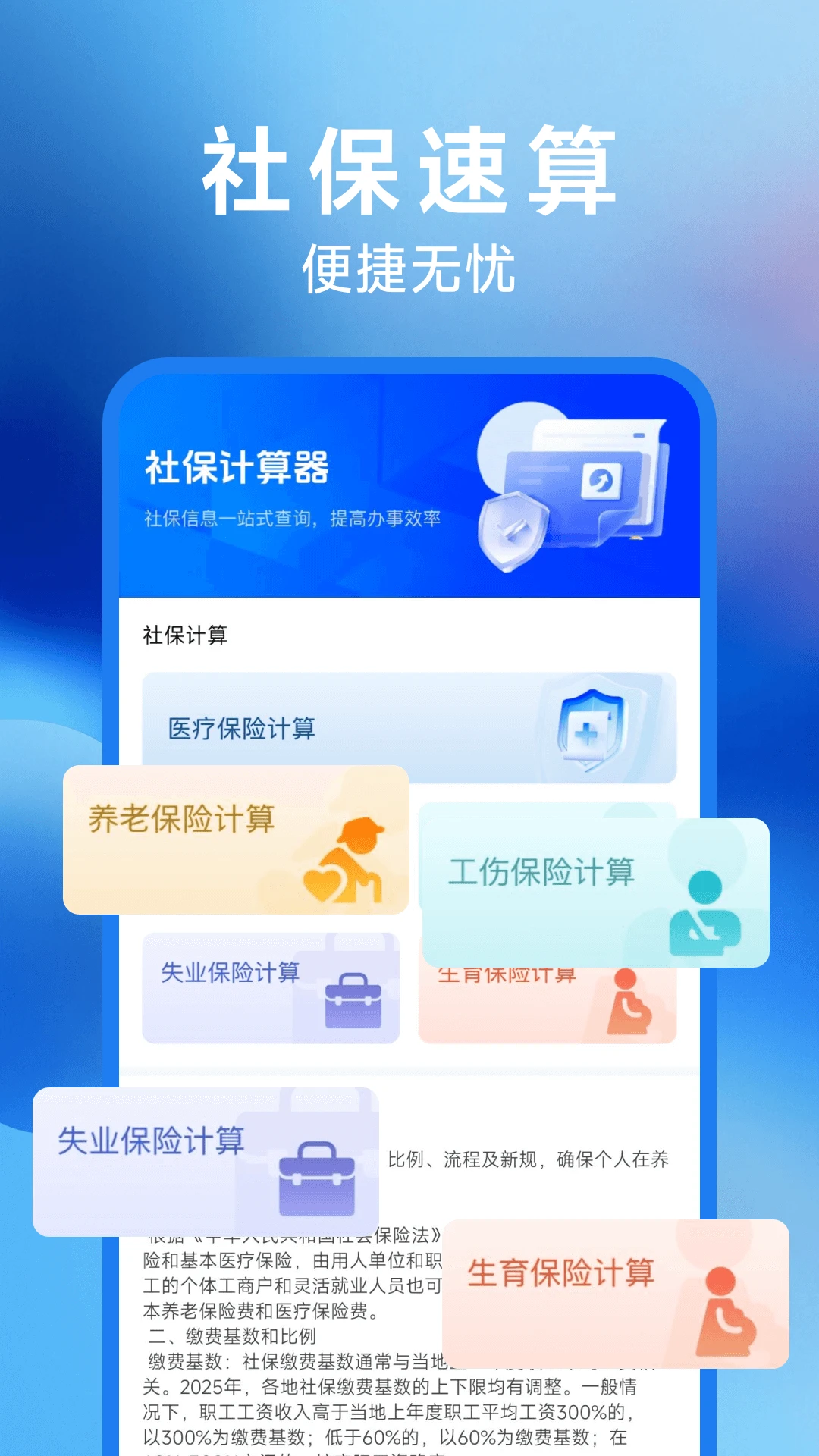 社保计算器在线查