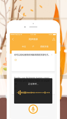 优学西班牙语翻译