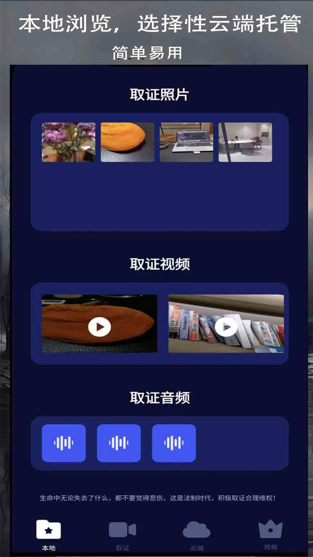 录拍无声息-取证神器 录拍无声息-取证神器