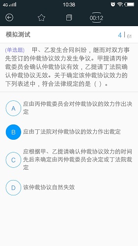 初级会计职称考试