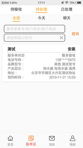 山山快修官方版