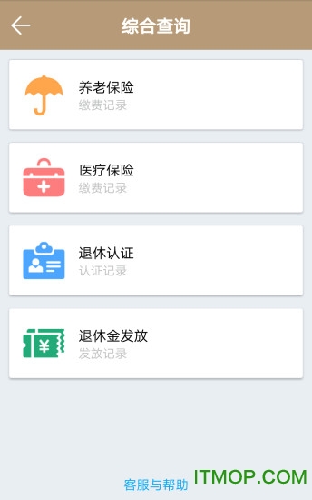 山东夏津人社ios