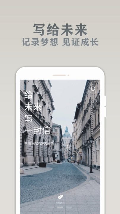 给未来的一封信