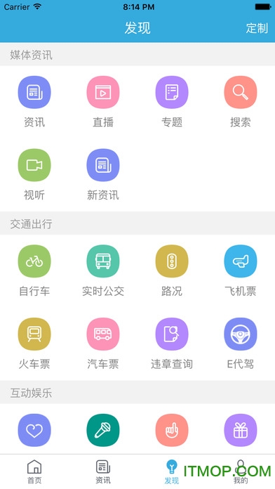 我的泰州客户端ios版