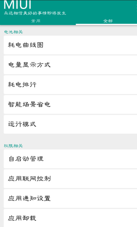 FastMIUI快捷设置软件