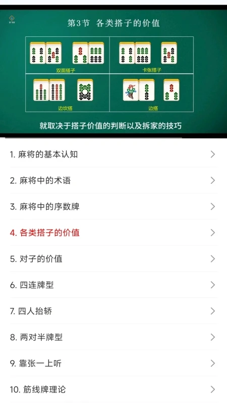 麻将拆搭练习训练