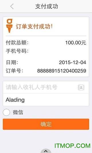 阿拉订电子兑换券