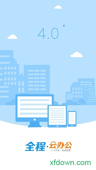 全程云办公