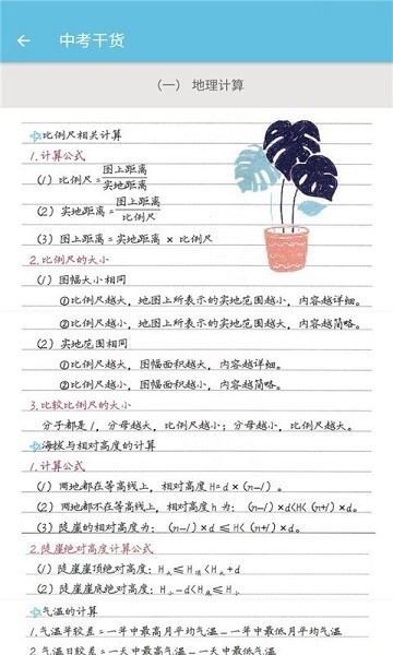 七年级上册地理辅导