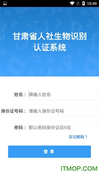 甘肃人社人脸识别认证app苹果版