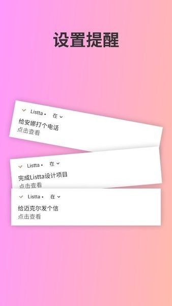 listta待办清单app