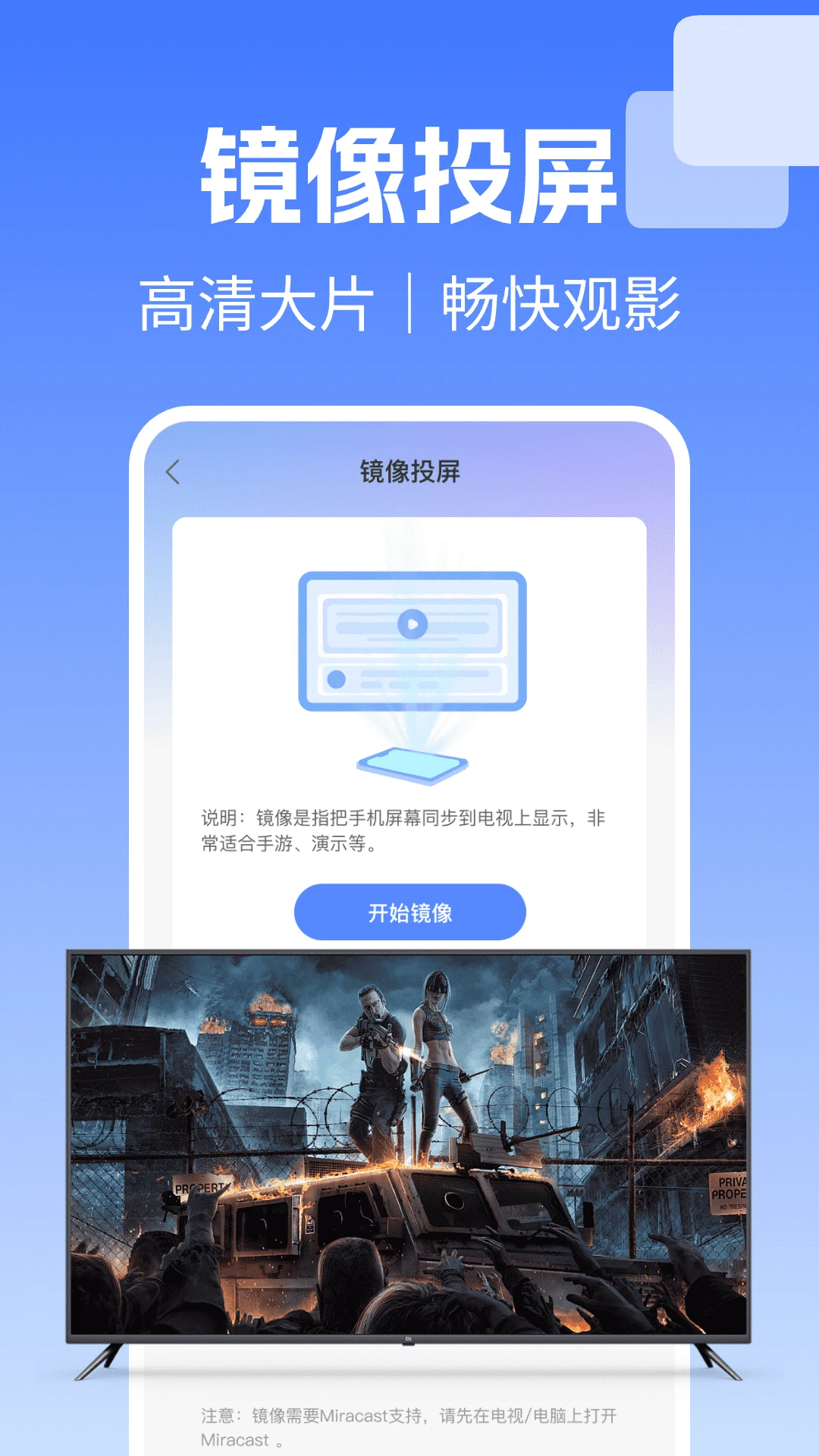 手机电视投屏PRO