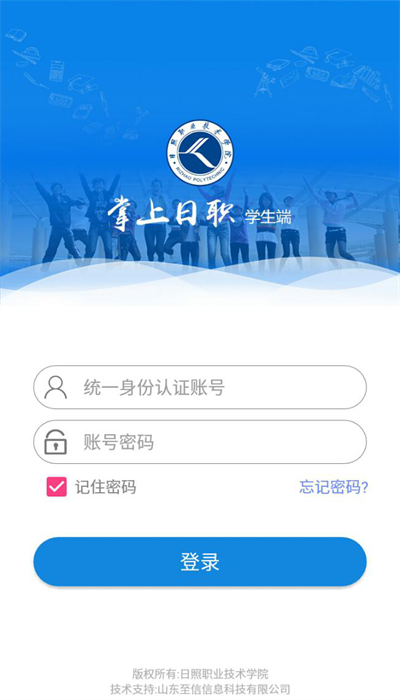 掌上日职学生端