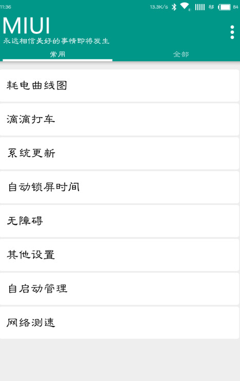 FastMIUI快捷设置软件