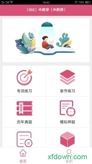 初级中药师中药学 初级中药师中药学