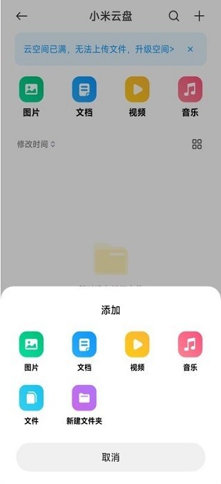 小米云盘app