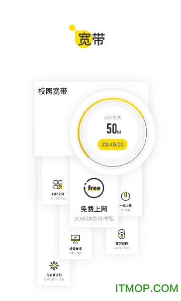 u掌大软件(校园宽带)