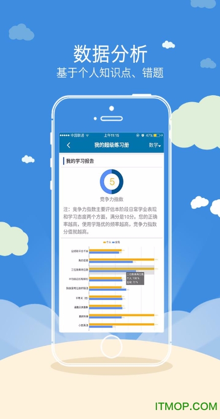 达睿思学路优苹果手机版