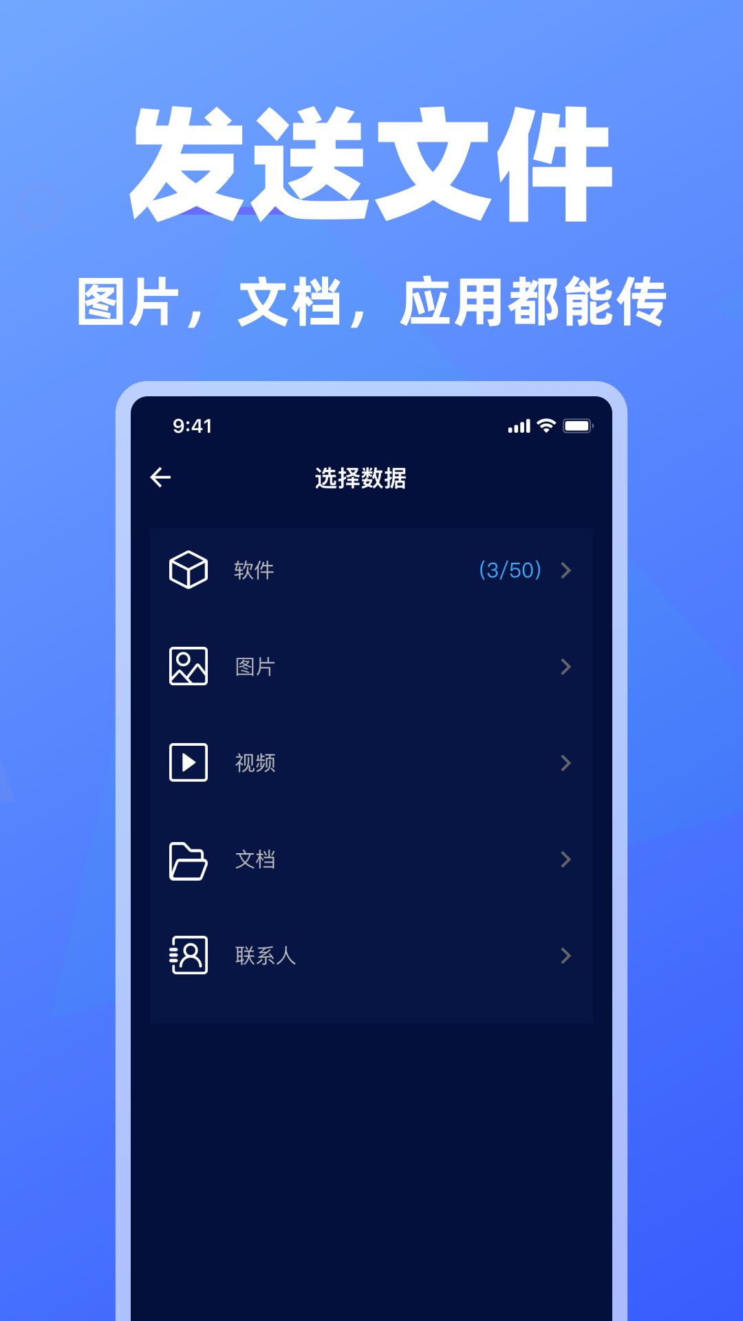 换机助手快速换机