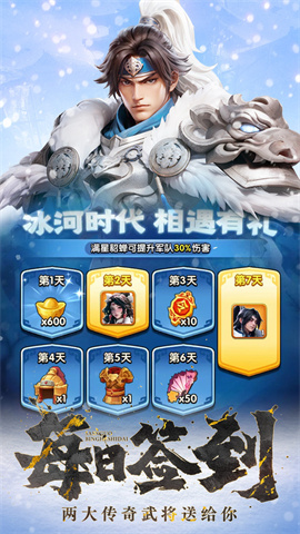 三国:冰河时代 三国:冰河时代