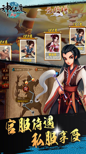 神仙道高清重制版 神仙道高清重制版