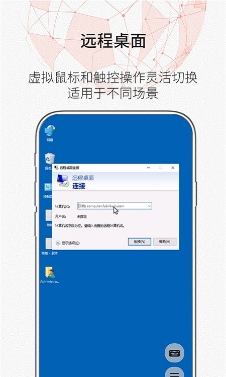 时代云远程桌面