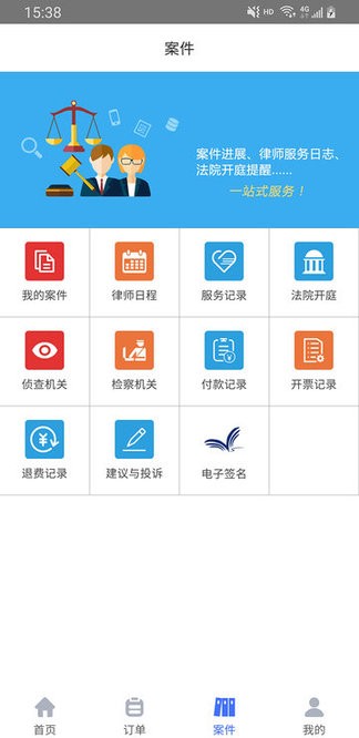 泰杭律师app
