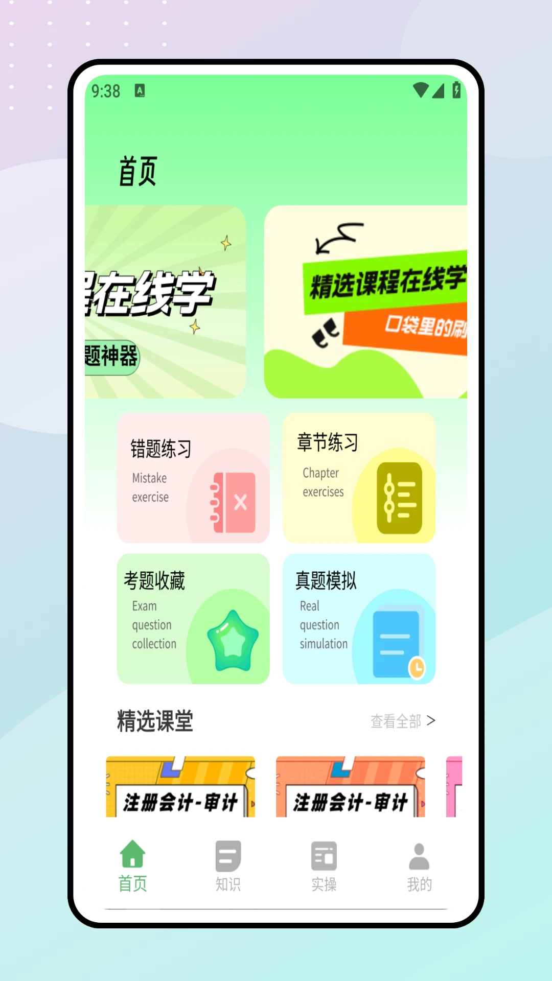 在线云学堂 在线云学堂