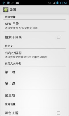 APK 重命名专业版