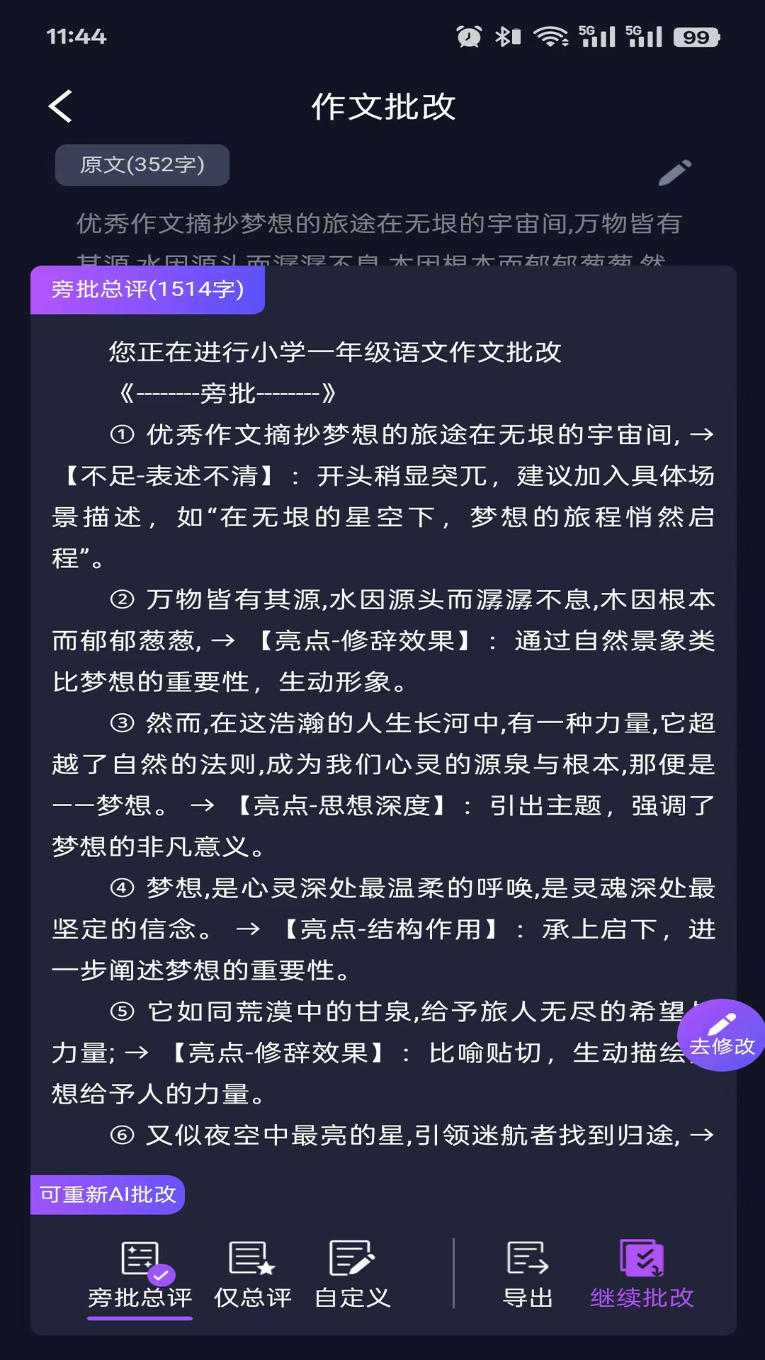 AI作文批改点评