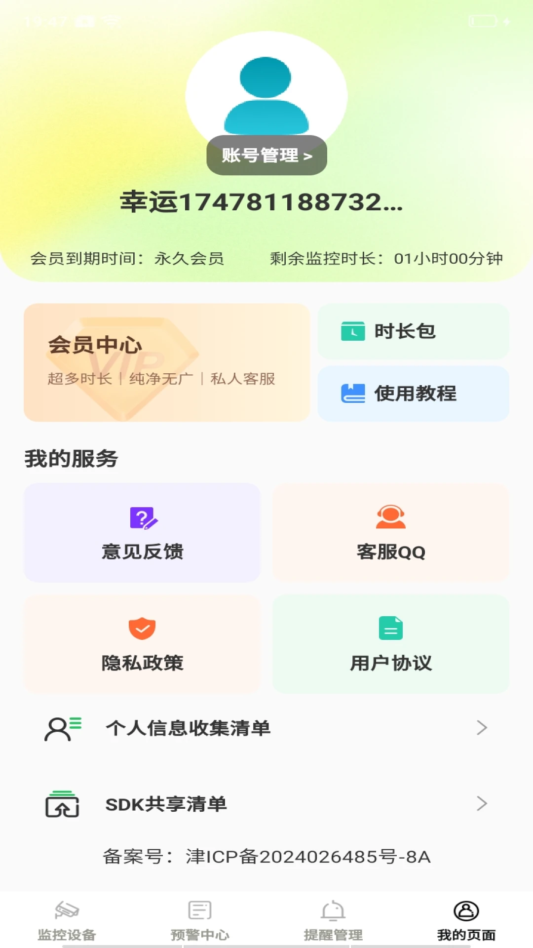 远程视频看家监控