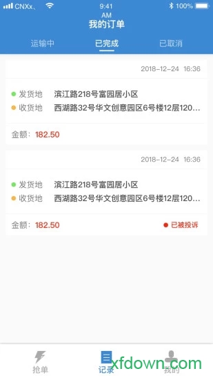 今日速运司机端