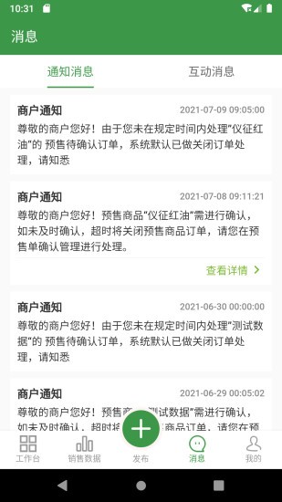 燊鲜卖家官方版